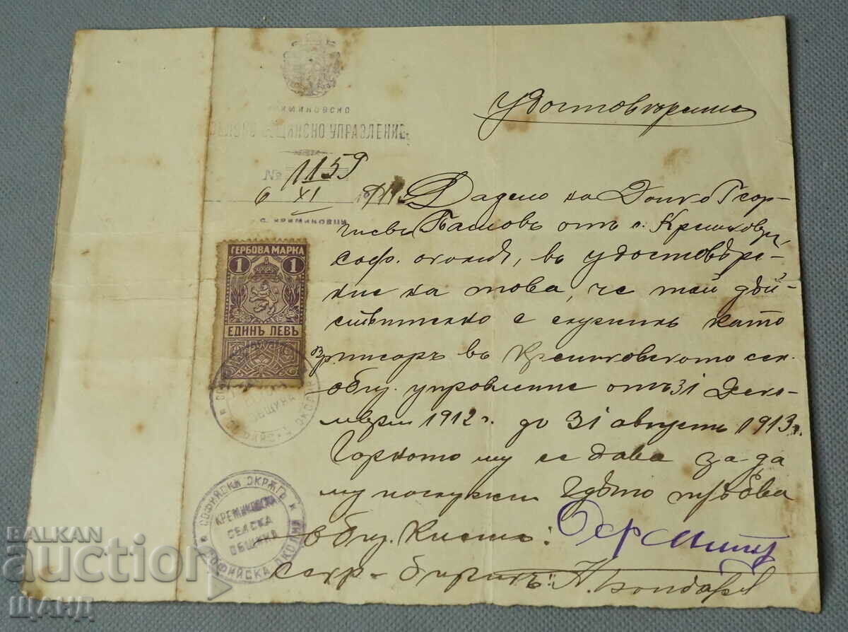 1912 Document certificat cu ștampila