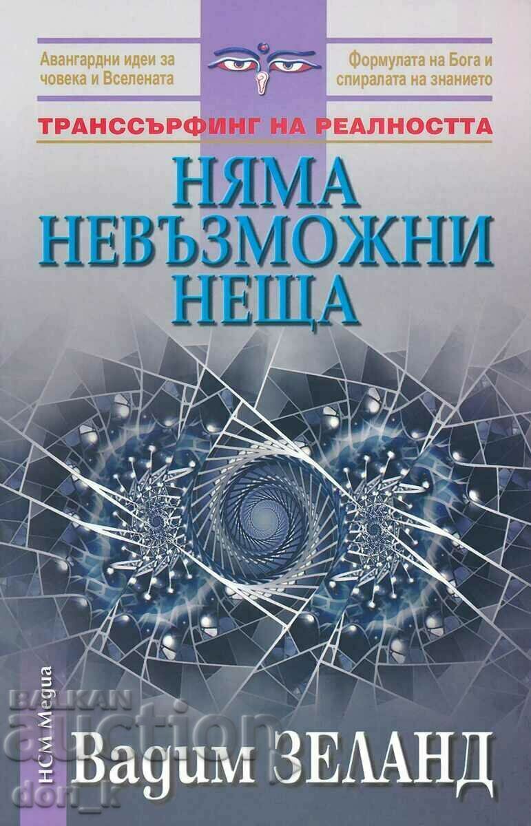 Τίποτα δεν είναι αδύνατον Τίποτα δεν είναι αδύνατον