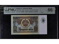 BGN 50 1990 PMG 66 EPQ Gem Uncirculated