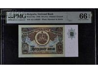 BGN 50 1990 PMG 66 EPQ Gem Uncirculated