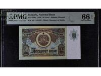 50 BGN 1990 PMG 66 EPQ Gem Necirculat