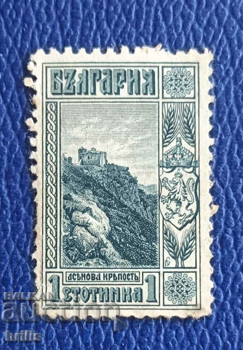 BULGARIA 1915 - REGULARI, CETATEA ASSENOVA BULGARIA 1915 - REGULARI, CETATEA ASSENOVA
