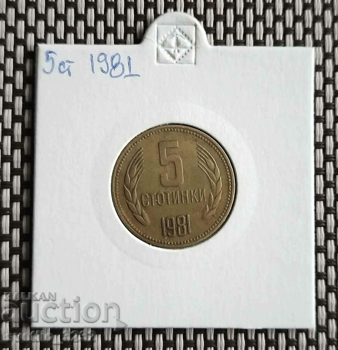 5 стотинки 1981