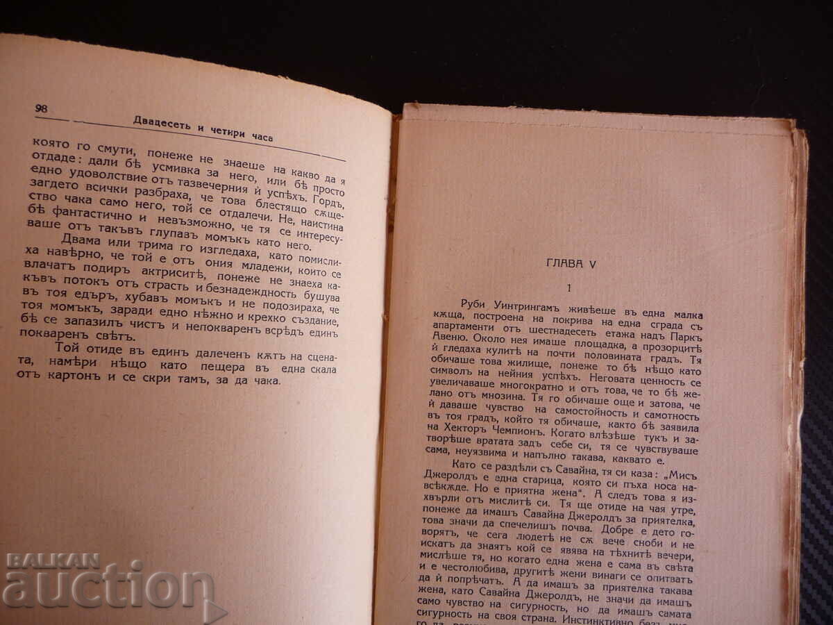 Auction Twenty-four hours Louis Bromfield old book famous Auction Twenty-four hours Louis Bromfield old book famous