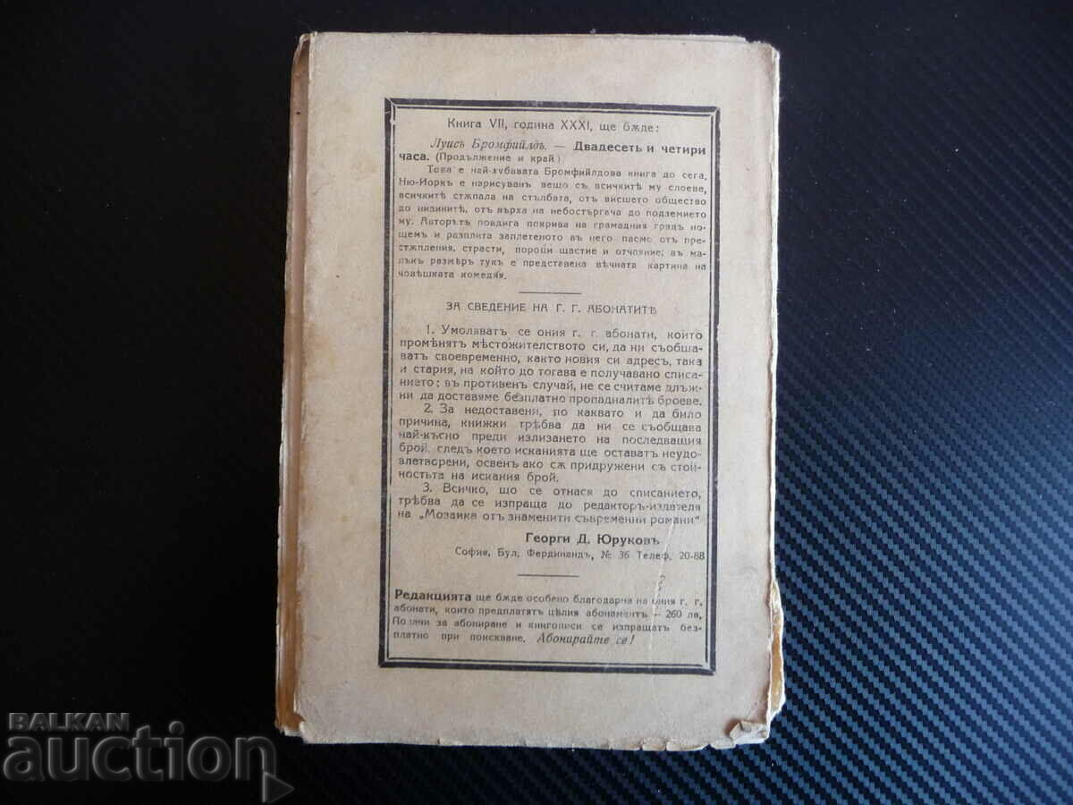 Twenty-four hours Louis Bromfield old book famous - 5 Twenty-four hours Louis Bromfield old book famous - 5