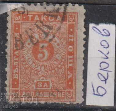 For additional payment T 12 5 st stamp - Berkovitsa