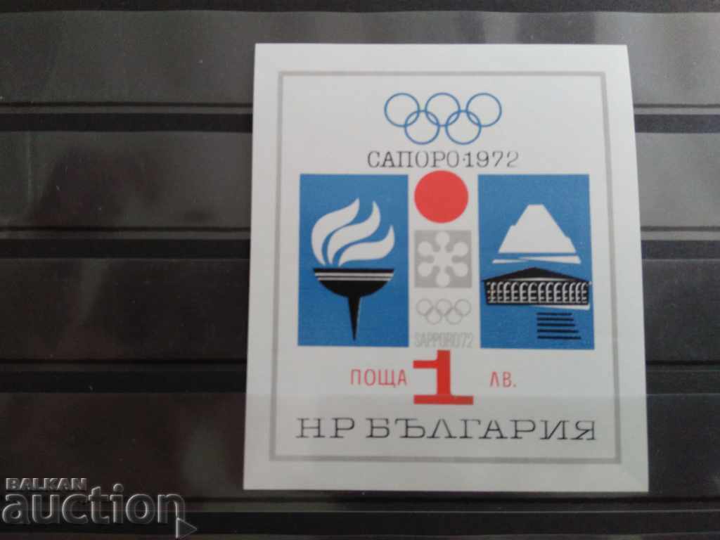 XI зимни олимпийски игри Сапоро '1972№2196 от БК 1971г.