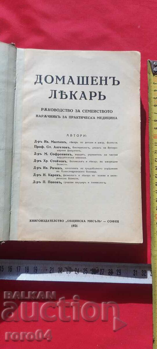 HOME PHYSICIAN - COLLECTIVE with price 135.00 BGN | € 69.02 HOME PHYSICIAN - COLLECTIVE with price 135.00 BGN | € 69.02
