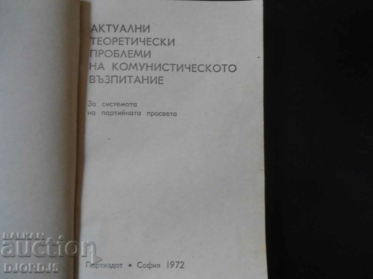 Actual theoretical problems of communist. upbringing with price 3.00 BGN | € 1.53 Actual theoretical problems of communist. upbringing with price 3.00 BGN | € 1.53