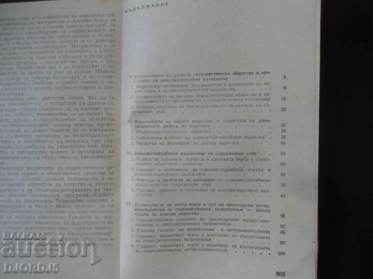 Auction Actual theoretical problems of communist. upbringing Auction Actual theoretical problems of communist. upbringing