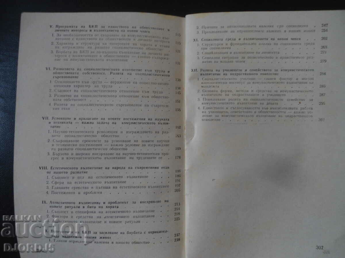 Delivery of Actual theoretical problems of communist. upbringing Delivery of Actual theoretical problems of communist. upbringing