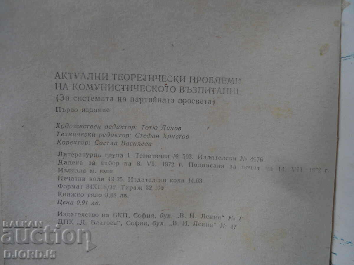 Actual theoretical problems of communist. upbringing - 5 Actual theoretical problems of communist. upbringing - 5