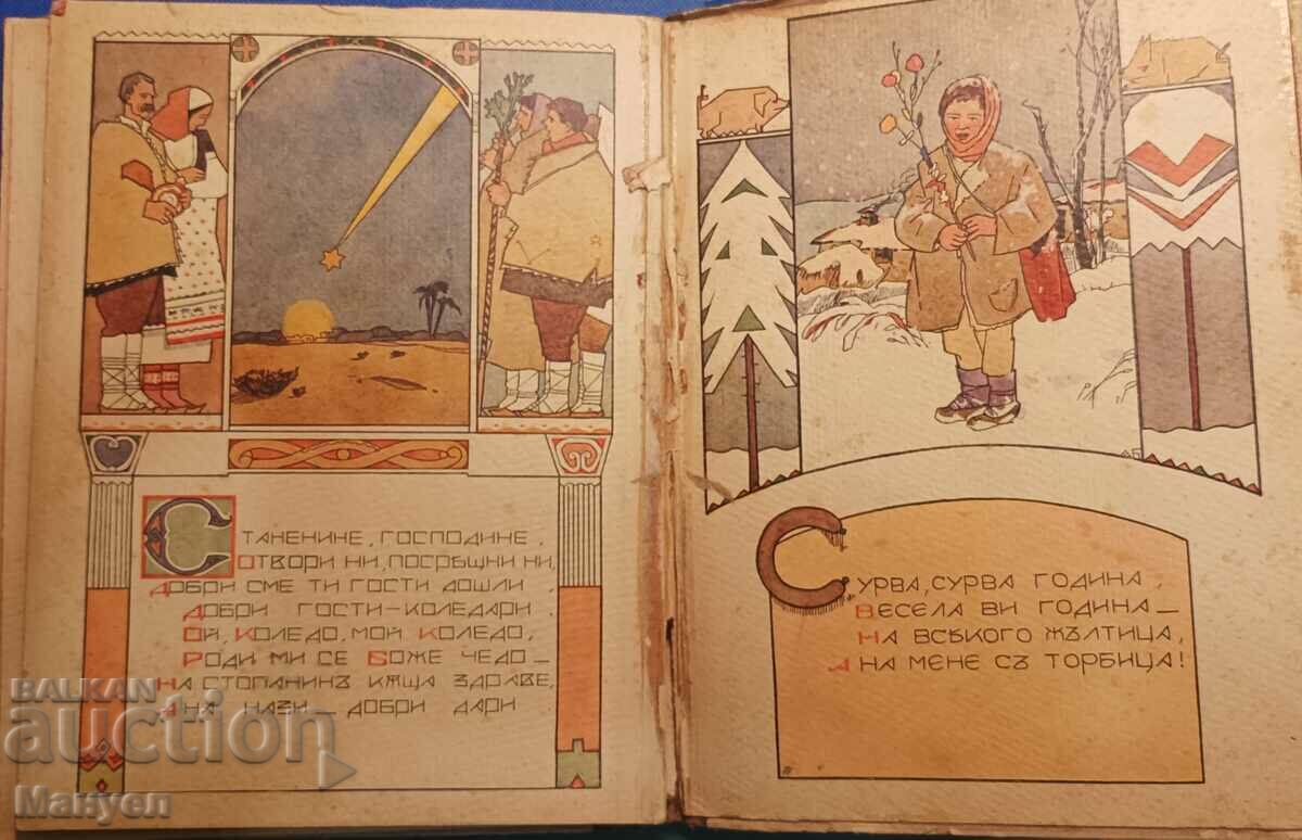 A golden book for our children. with price 95.00 BGN | € 48.57 A golden book for our children. with price 95.00 BGN | € 48.57