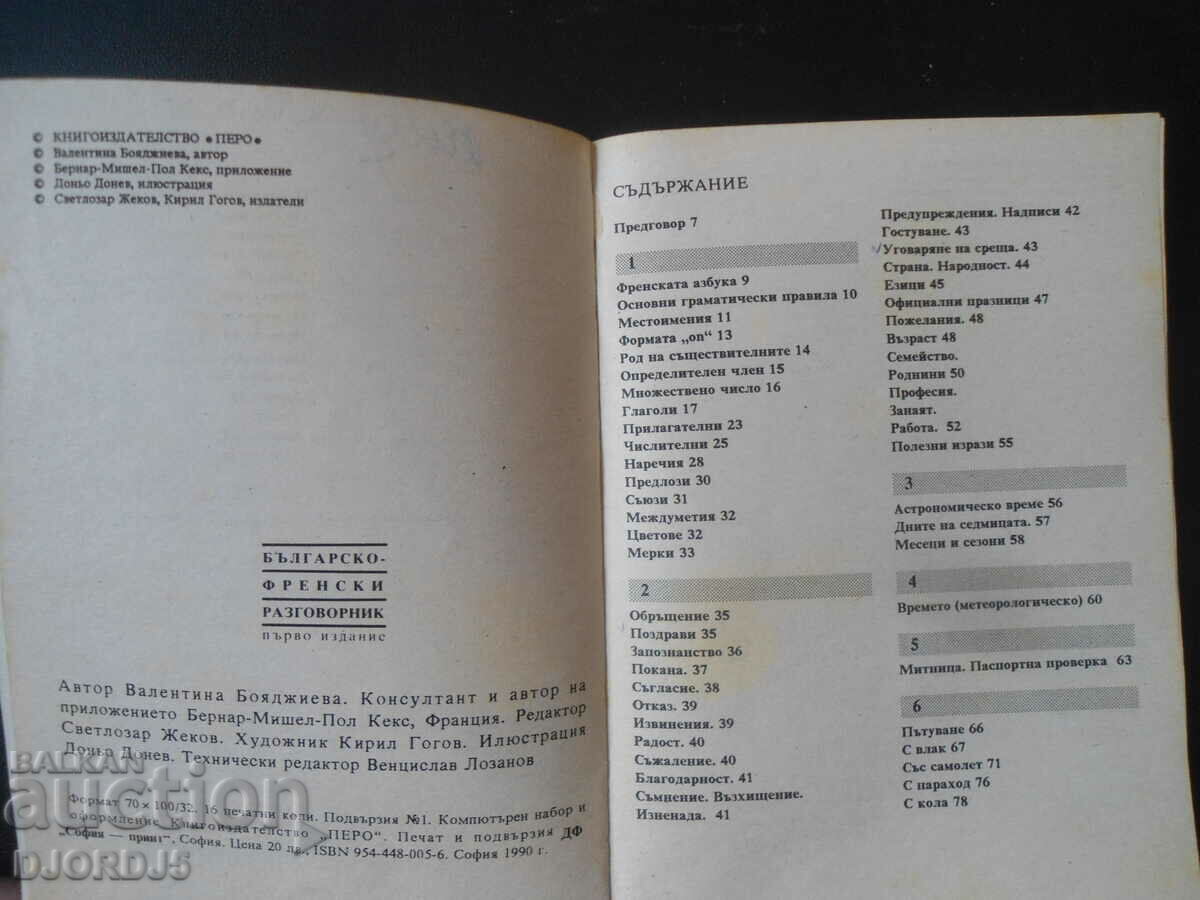 Auction Bulgarian-French phrasebook Auction Bulgarian-French phrasebook