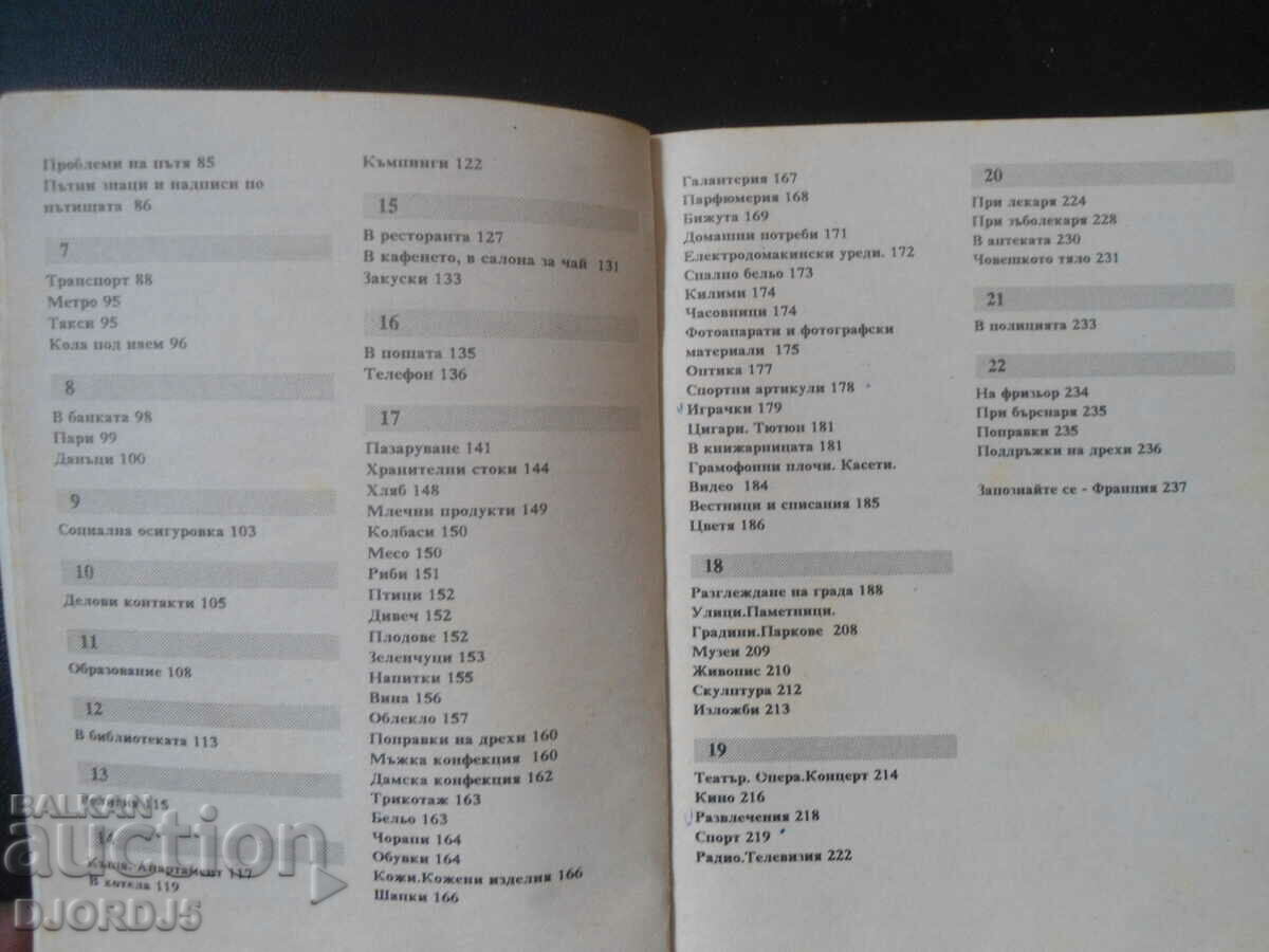 Delivery of Bulgarian-French phrasebook Delivery of Bulgarian-French phrasebook