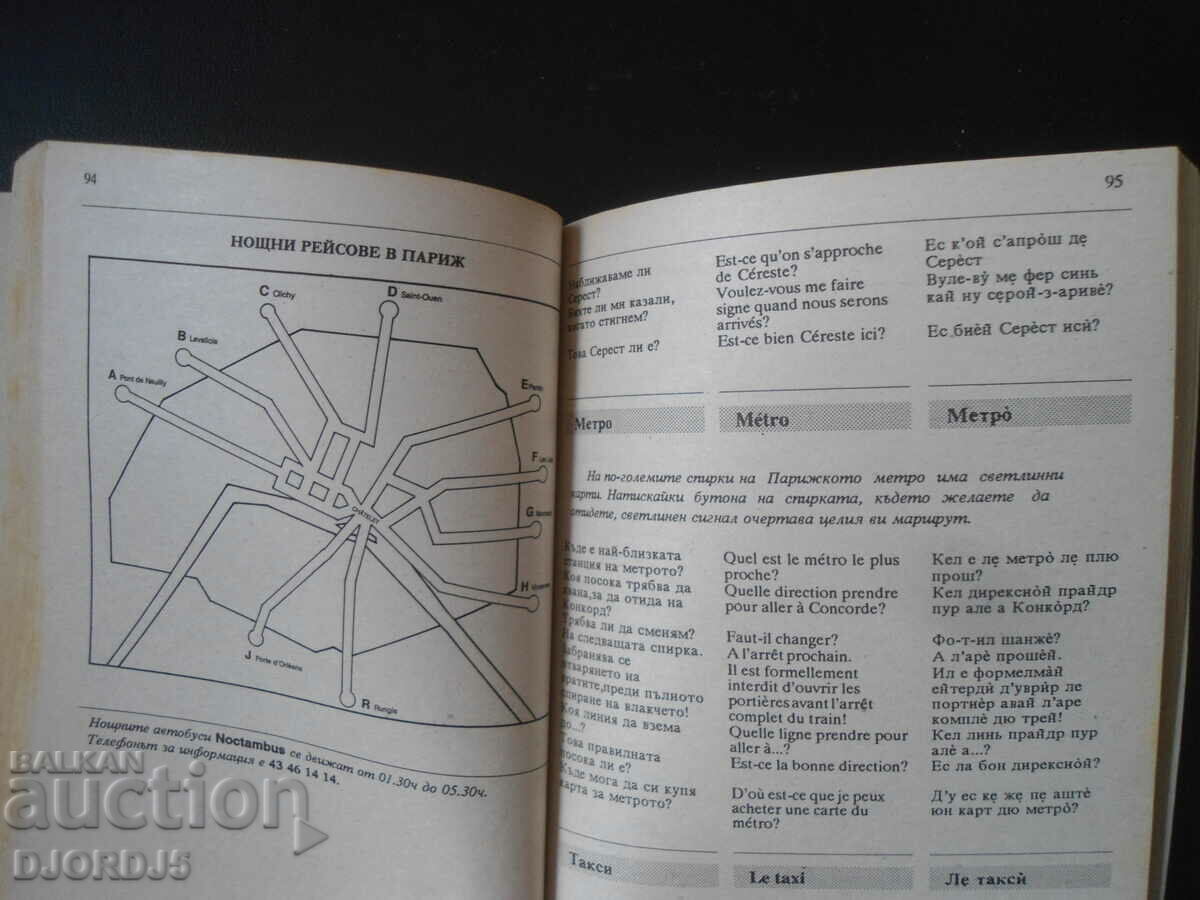 Bulgarian-French phrasebook - 5 Bulgarian-French phrasebook - 5