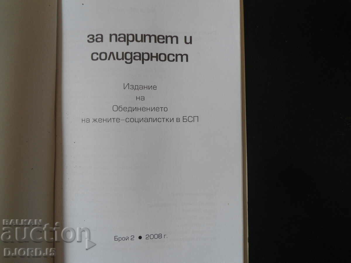 For Parity and Solidarity, Issue 2, 2008. with price 3.00 BGN | € 1.53