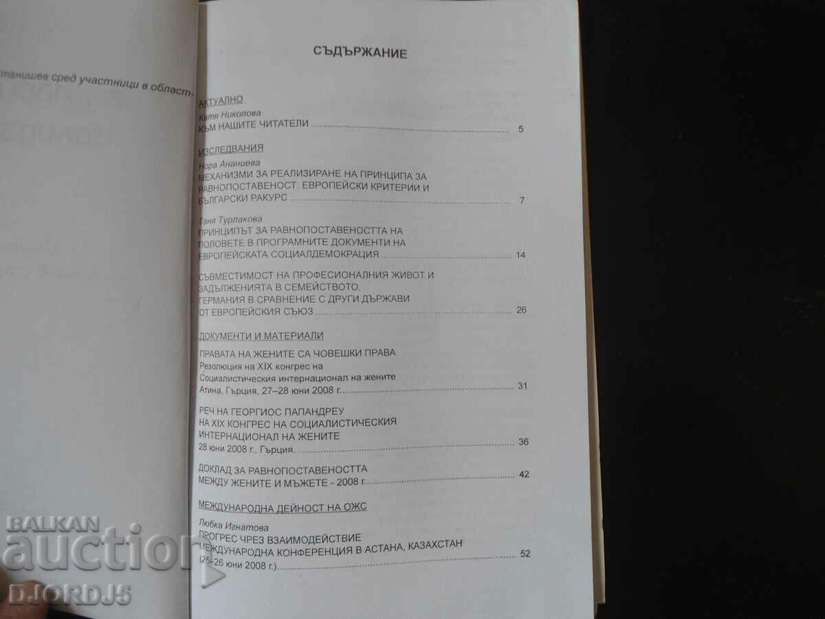 Auction  For Parity and Solidarity, Issue 2, 2008.