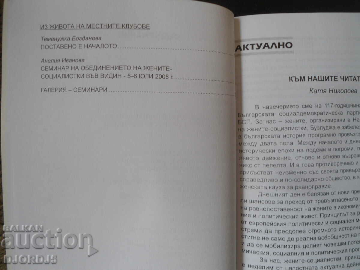 Delivery of For Parity and Solidarity, Issue 2, 2008.