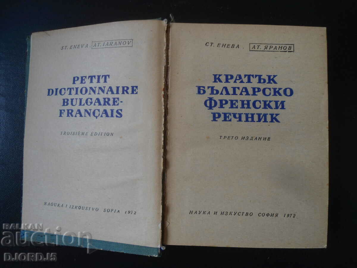A short Bulgarian-French dictionary with price 2.00 BGN | € 1.02 A short Bulgarian-French dictionary with price 2.00 BGN | € 1.02