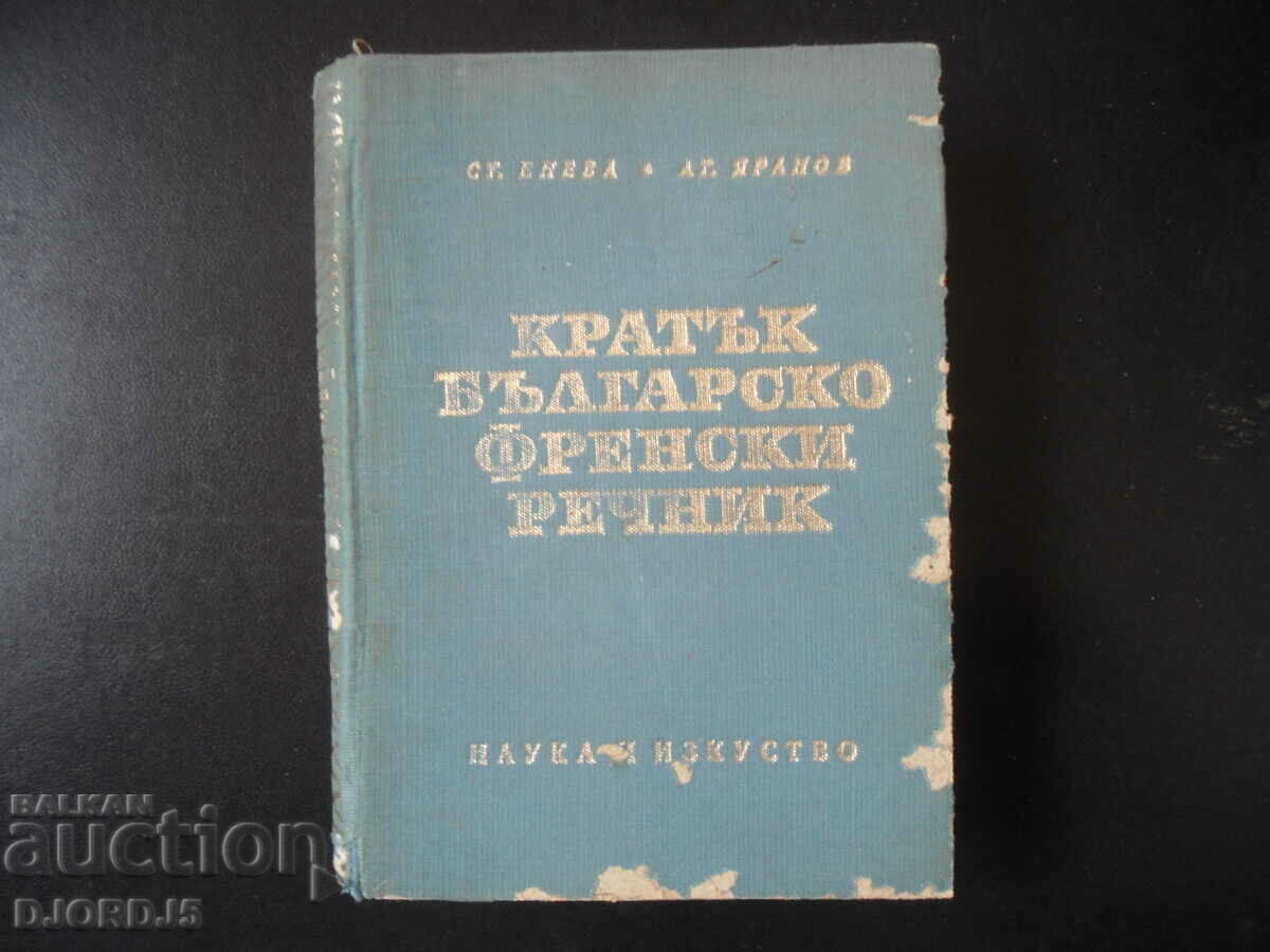 A short Bulgarian-French dictionary