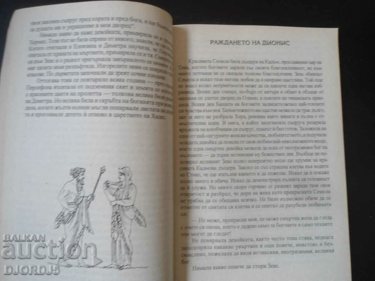 Auction  The gods and men of Hellas