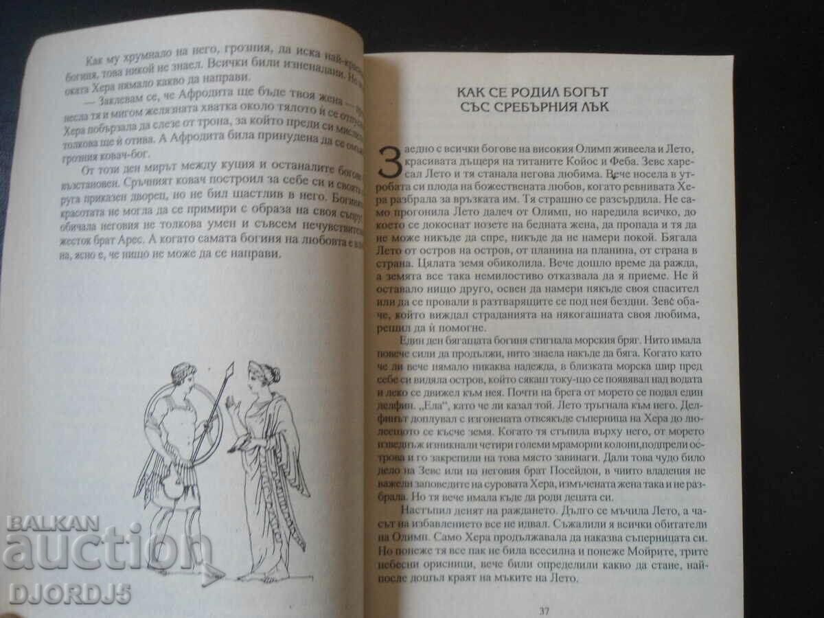 Delivery of The gods and men of Hellas