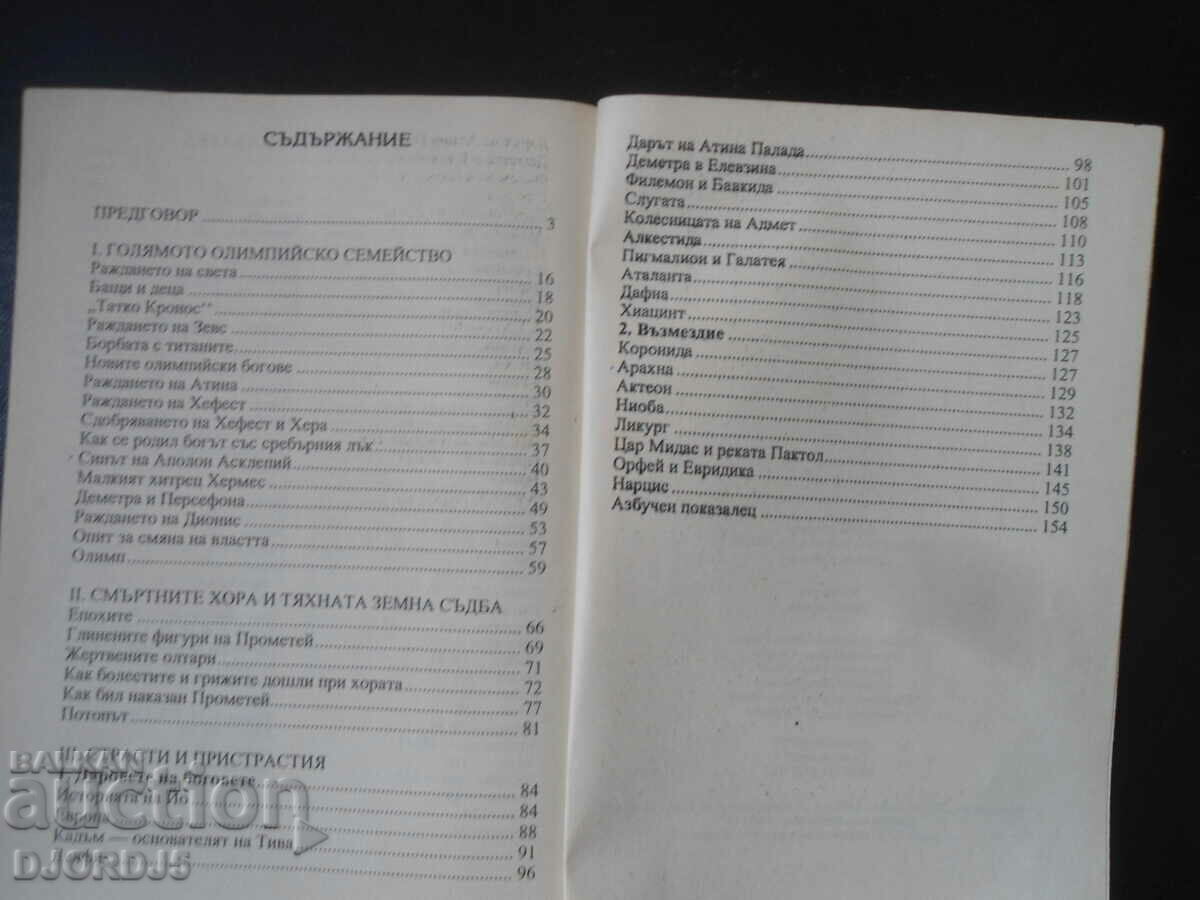 The gods and men of Hellas - 5