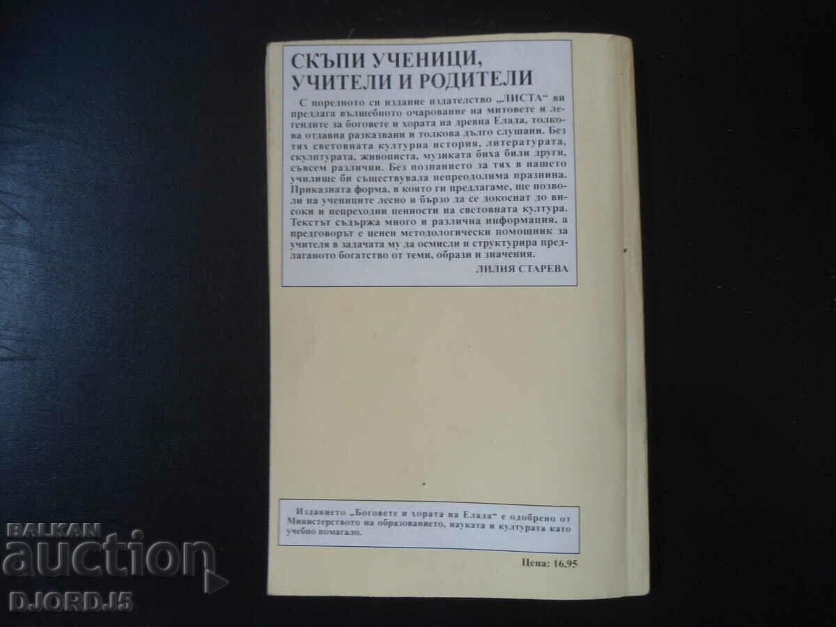 The gods and men of Hellas - 7