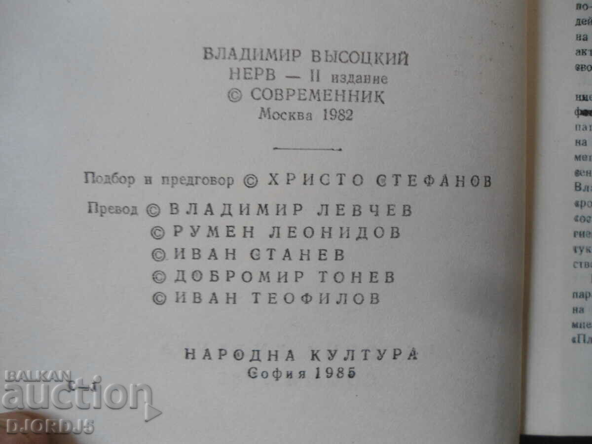 Auction Vladimir Vysotsky, Washed Poems Auction Vladimir Vysotsky, Washed Poems