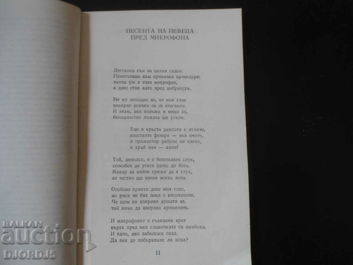 Delivery of Vladimir Vysotsky, Washed Poems Delivery of Vladimir Vysotsky, Washed Poems