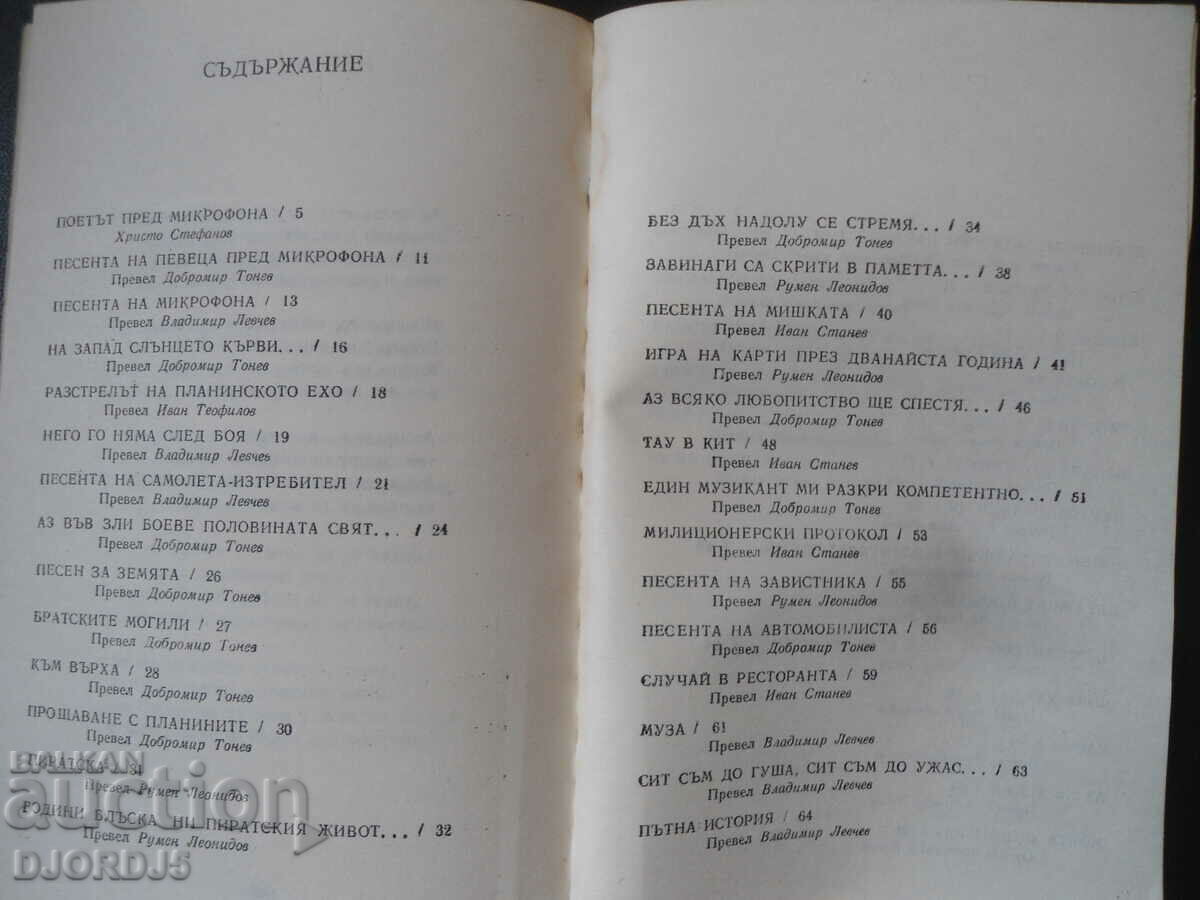 Vladimir Vysotsky, Washed Poems - 5 Vladimir Vysotsky, Washed Poems - 5