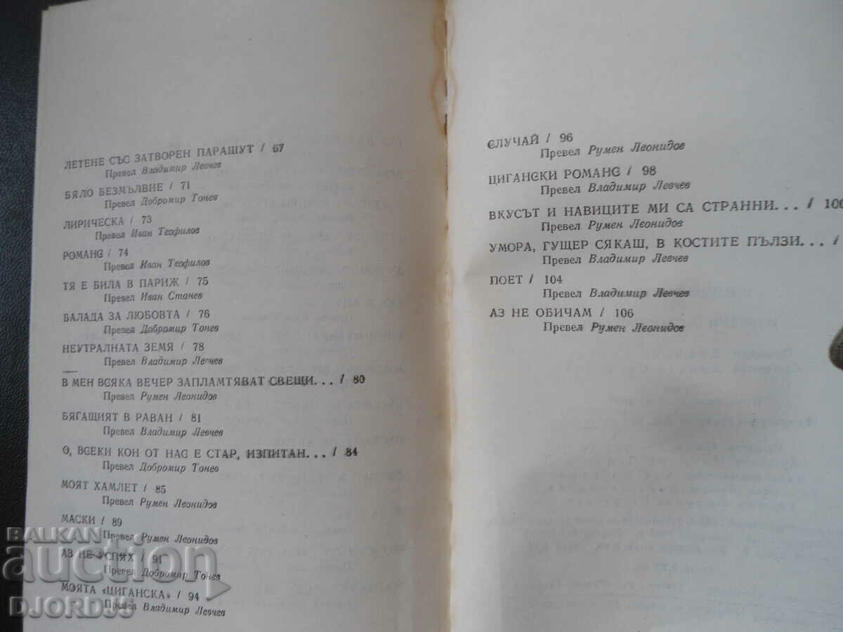 Vladimir Vysotsky, Washed Poems - 6 Vladimir Vysotsky, Washed Poems - 6