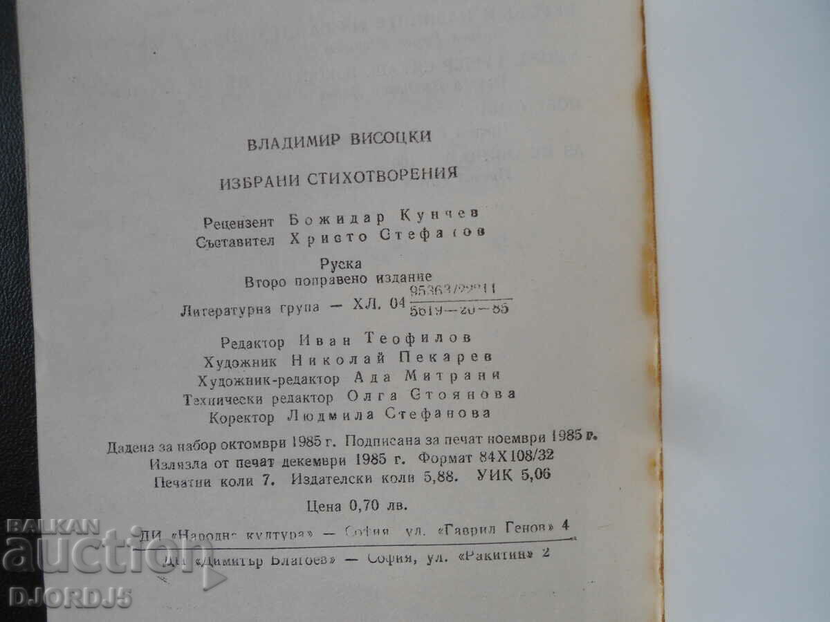 Vladimir Vysotsky, Washed Poems - 7 Vladimir Vysotsky, Washed Poems - 7