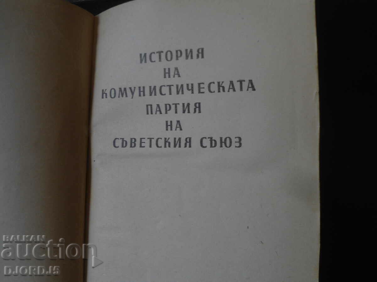 Auction History of the Communist Party of the Soviet Union Auction History of the Communist Party of the Soviet Union