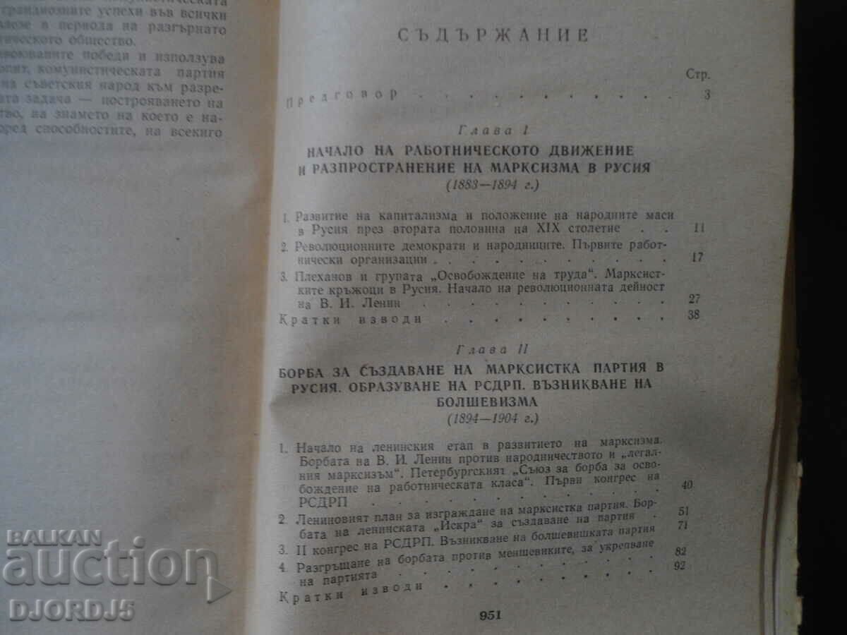 Delivery of History of the Communist Party of the Soviet Union Delivery of History of the Communist Party of the Soviet Union