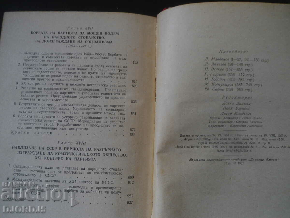 History of the Communist Party of the Soviet Union - 5 History of the Communist Party of the Soviet Union - 5