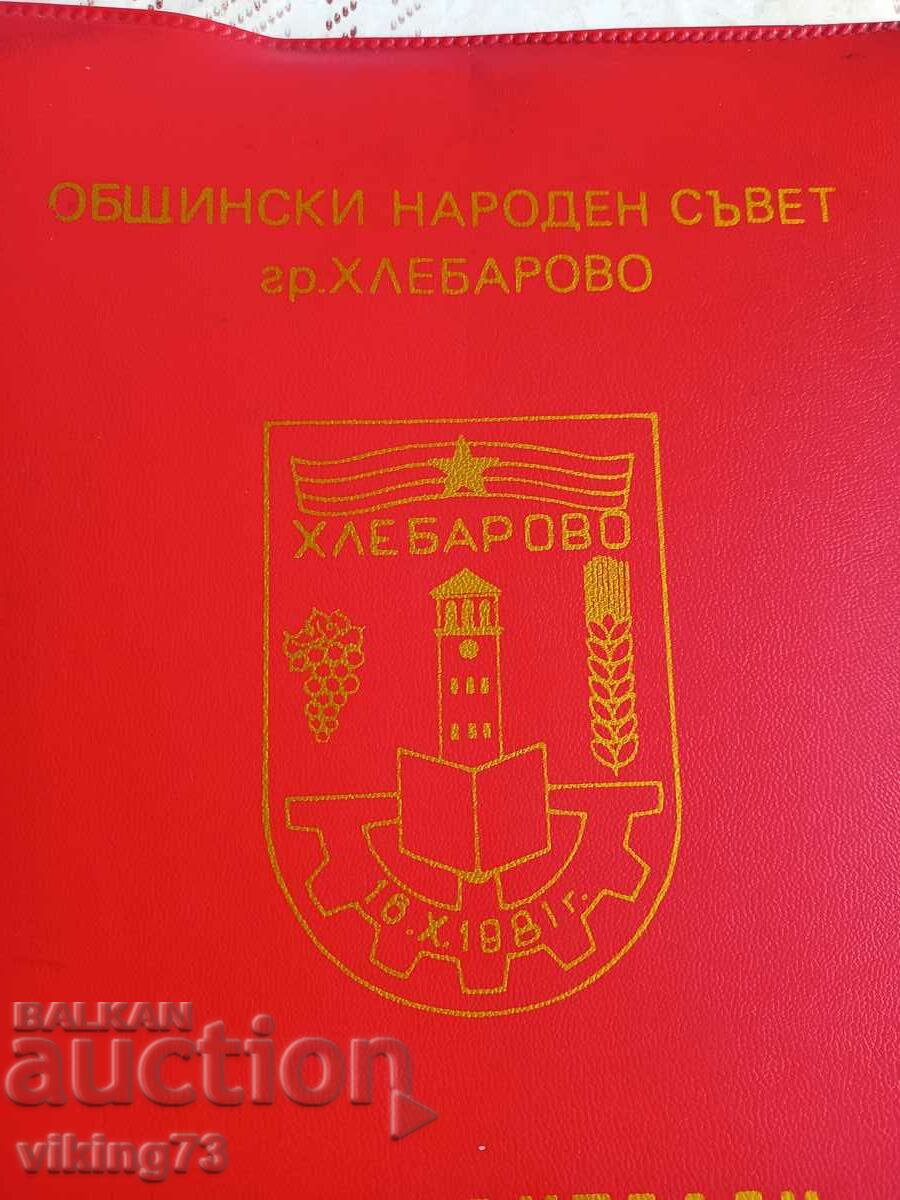 Congratulatory address, social. with price 19.00 BGN | € 9.71 Congratulatory address, social. with price 19.00 BGN | € 9.71