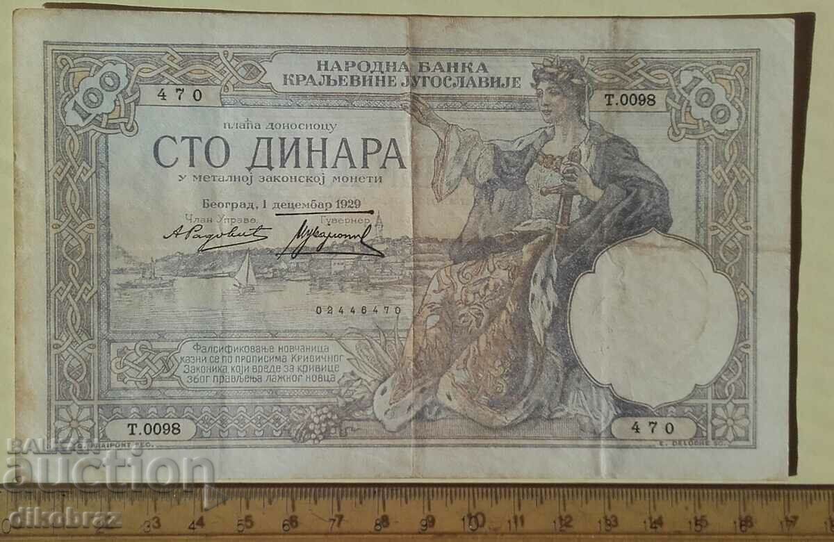Serbia - 1929 100 dinars with price 40.00 BGN | € 20.45 Serbia - 1929 100 dinars with price 40.00 BGN | € 20.45