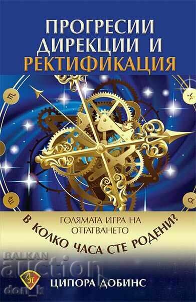 Προόδους, κατευθύνσεις και διόρθωση Προόδους, κατευθύνσεις και διόρθωση
