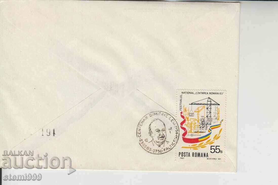 First-day mail envelope with price 1.00 BGN | € 0.51 First-day mail envelope with price 1.00 BGN | € 0.51