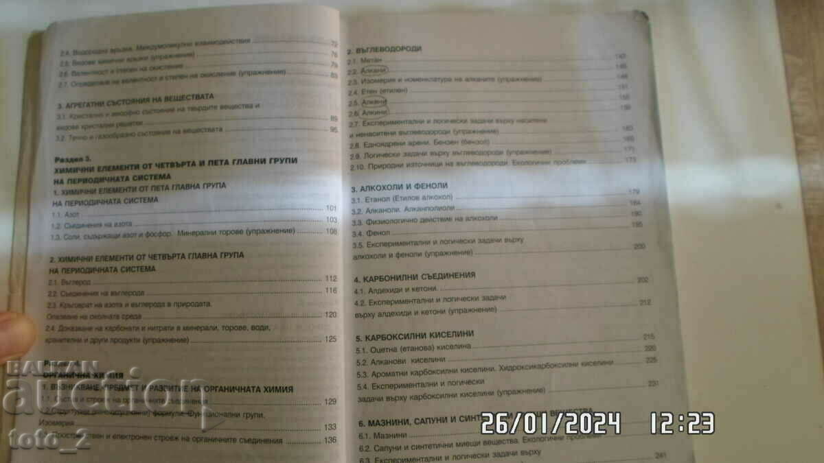 Delivery of CHEMISTRY AND ENVIRONMENTAL PROTECTION TEXTBOOK FOR GRADE 9