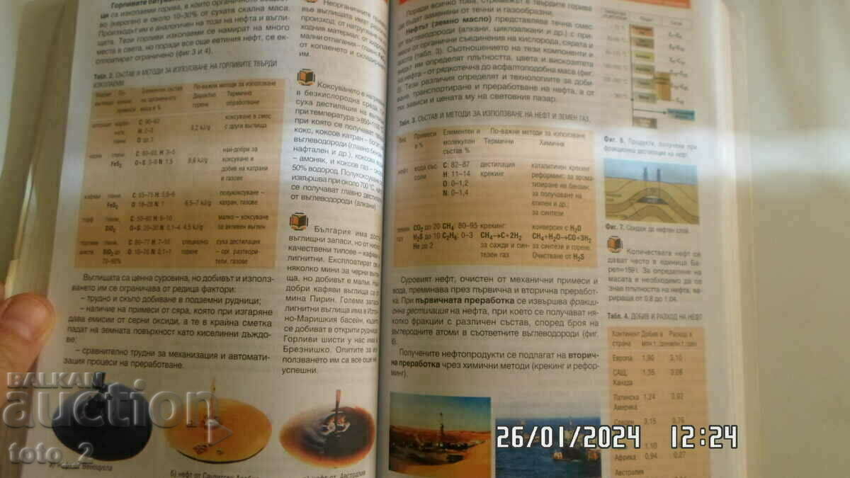 УЧЕБНИК по ХИМИЯ  И ОПАЗВАНЕ НА ОКОЛНАТА СРЕДА ЗА 9 КЛАС - 5