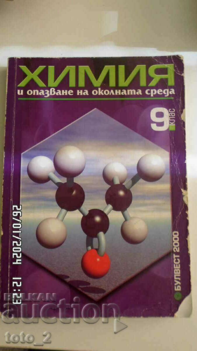 CHEMISTRY AND ENVIRONMENTAL PROTECTION TEXTBOOK FOR GRADE 9