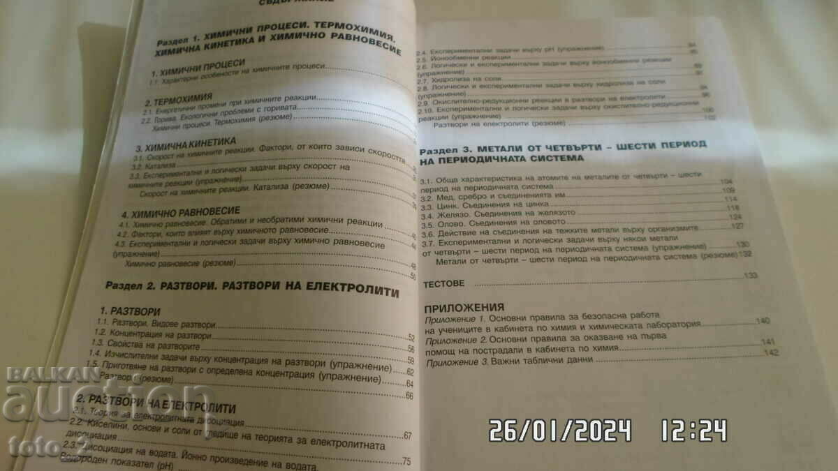 Licitație MANUAL DE CHIMIE ȘI PROTECȚIA MEDIULUI PENTRU CLASA a 10-a Licitație MANUAL DE CHIMIE ȘI PROTECȚIA MEDIULUI PENTRU CLASA a 10-a