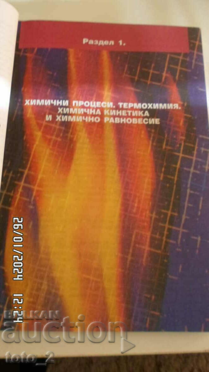 Livrarea MANUAL DE CHIMIE ȘI PROTECȚIA MEDIULUI PENTRU CLASA a 10-a Livrarea MANUAL DE CHIMIE ȘI PROTECȚIA MEDIULUI PENTRU CLASA a 10-a