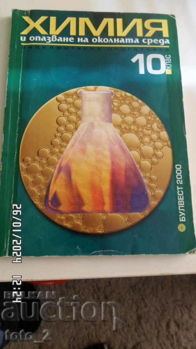 MANUAL DE CHIMIE ȘI PROTECȚIA MEDIULUI PENTRU CLASA a 10-a MANUAL DE CHIMIE ȘI PROTECȚIA MEDIULUI PENTRU CLASA a 10-a