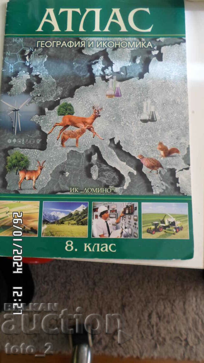 ΑΤΛΑΣ ΓΕΩΓΡΑΦΙΑΣ ΚΑΙ ΟΙΚΟΝΟΜΙΚΗΣ ΓΙΑ 8η ΤΑΞΗ