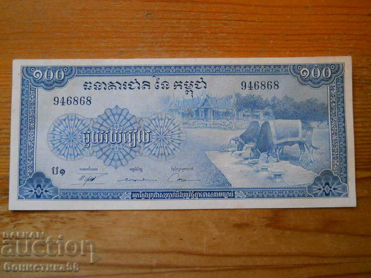 100 риела 1970 г - Камбоджа ( UNC )