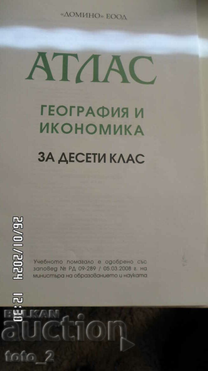 ATLAS DE GEOGRAFIE ȘI ECONOMIE PENTRU CLASA A 10-a cu preț € 1.50 | 2.93 BGN